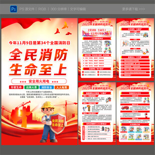 2025年119全国消防日