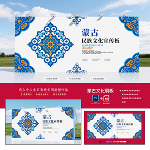 蒙古展板