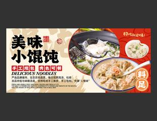馄饨