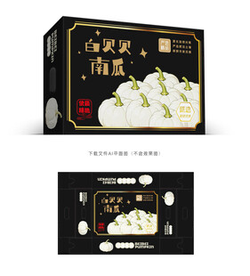 白贝贝南瓜盒