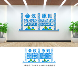 会议室文化