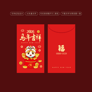 2026马年红包
