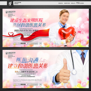医患