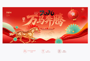 马年展板