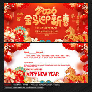 2026新年贺卡