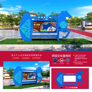蒙古文化宣传栏