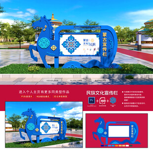 蒙古文化宣传栏