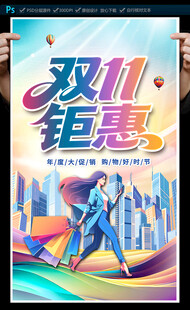 双11海报