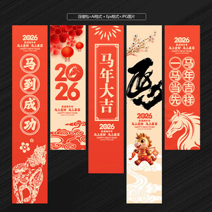 2026马年吊旗