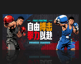 自由搏击