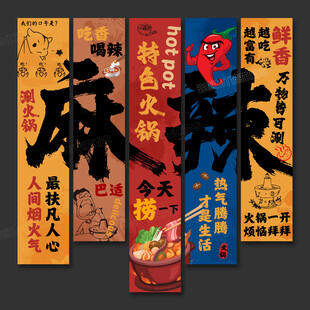 火锅店海报挂画火锅店文化墙