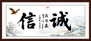 诚信为本