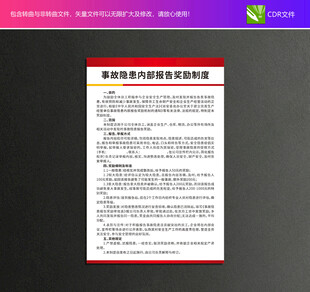 事故隐患内部报告奖励制度