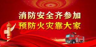 消防安全