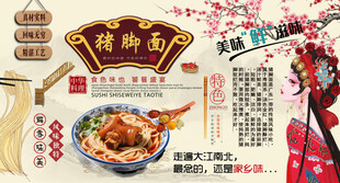 猪脚面背景墙