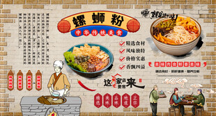 螺蛳粉背景墙