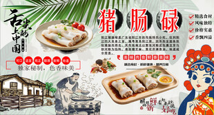 阳江猪肠碌