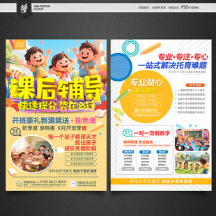 课后辅导