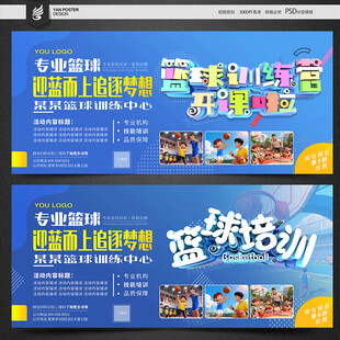 篮球培训