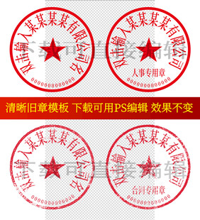 公章