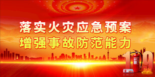 消防