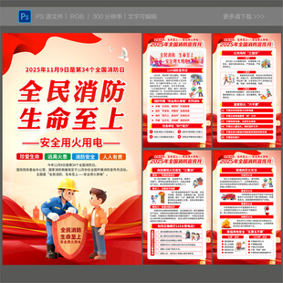 消防安全海报