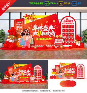 双十一美陈 