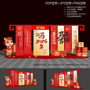 2026马年布置