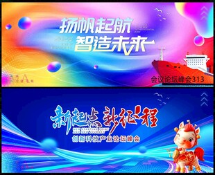 马年科技会议