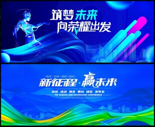 科技会议
