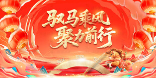 国潮马年