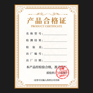 合格证