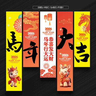 2026马年吊旗