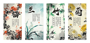 梅兰竹菊