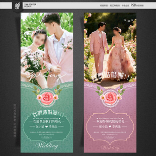结婚展架