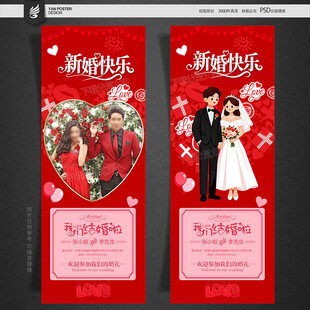 结婚展架