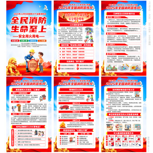 2025年全国消防宣传月