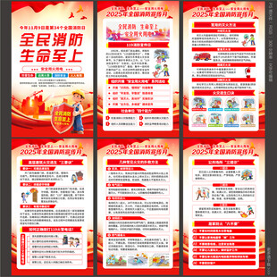全国消防宣传月
