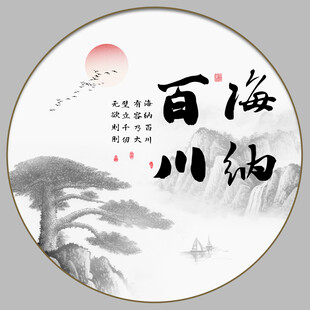 海纳百川