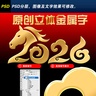 2026马年金属字