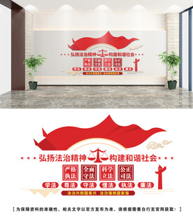 法治文化墙