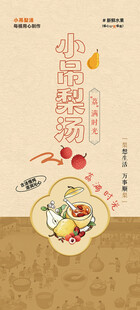 小吊梨汤