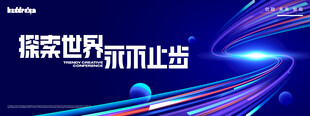 科技动感背景主视觉