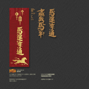 马运享通 赢战马年