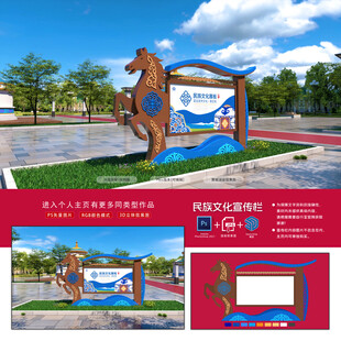 蒙古文化宣传栏