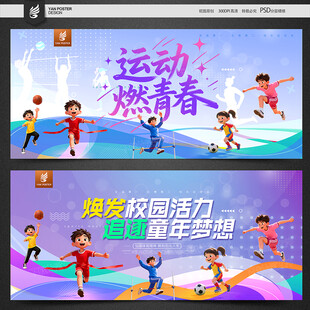 秋季运动会
