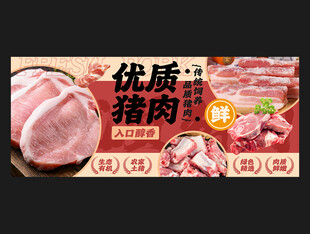 猪肉海报