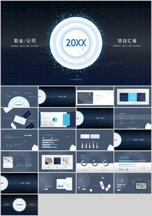 蓝色粒子科技风PPT模板