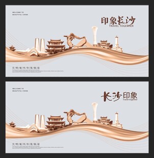 长沙 
