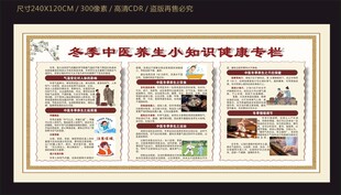 冬季中医养生小知识健康专栏